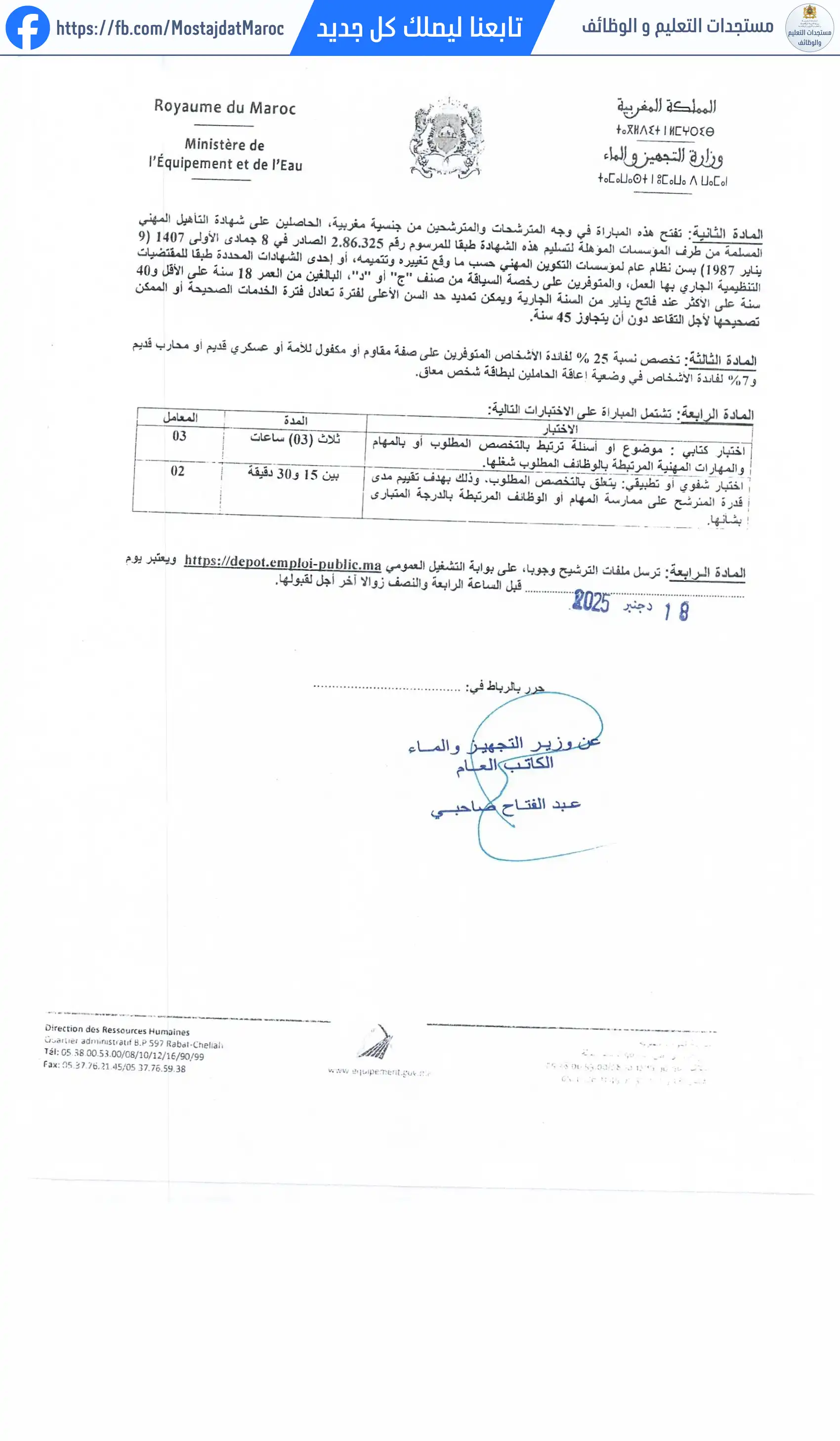 مباراة لتوظيف مساعد تقني من الدرجة الثانية - 2